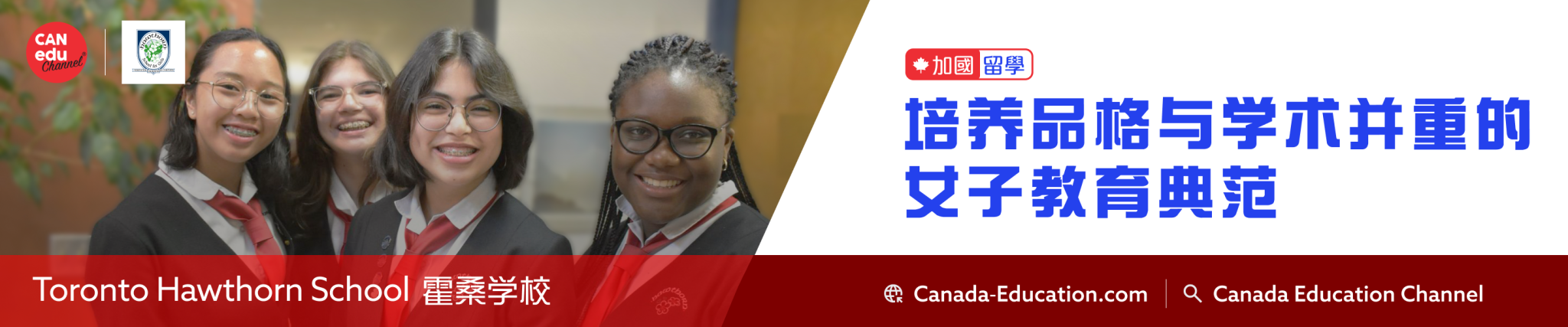 【加国留学】Toronto Hawthorn School：品格与学术并重的女子教育典范